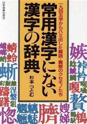 漢字|漢字辞典～常用漢字から難読漢字まで約20000字掲載～